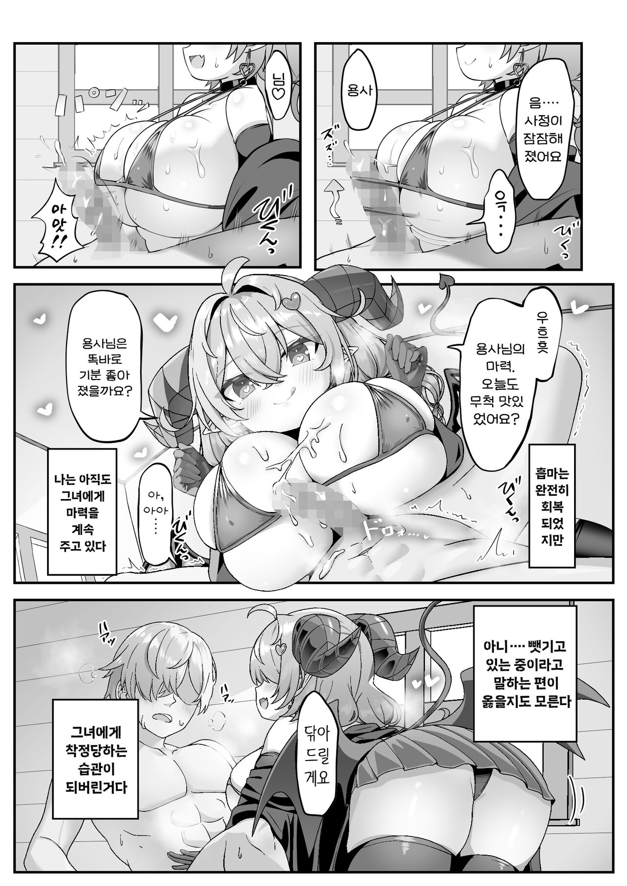 Mamono o Kakumatta Yuusha no Matsuro Chuukan | 마물을 몰래 숨긴 용사의 말로 중권 page 7 full