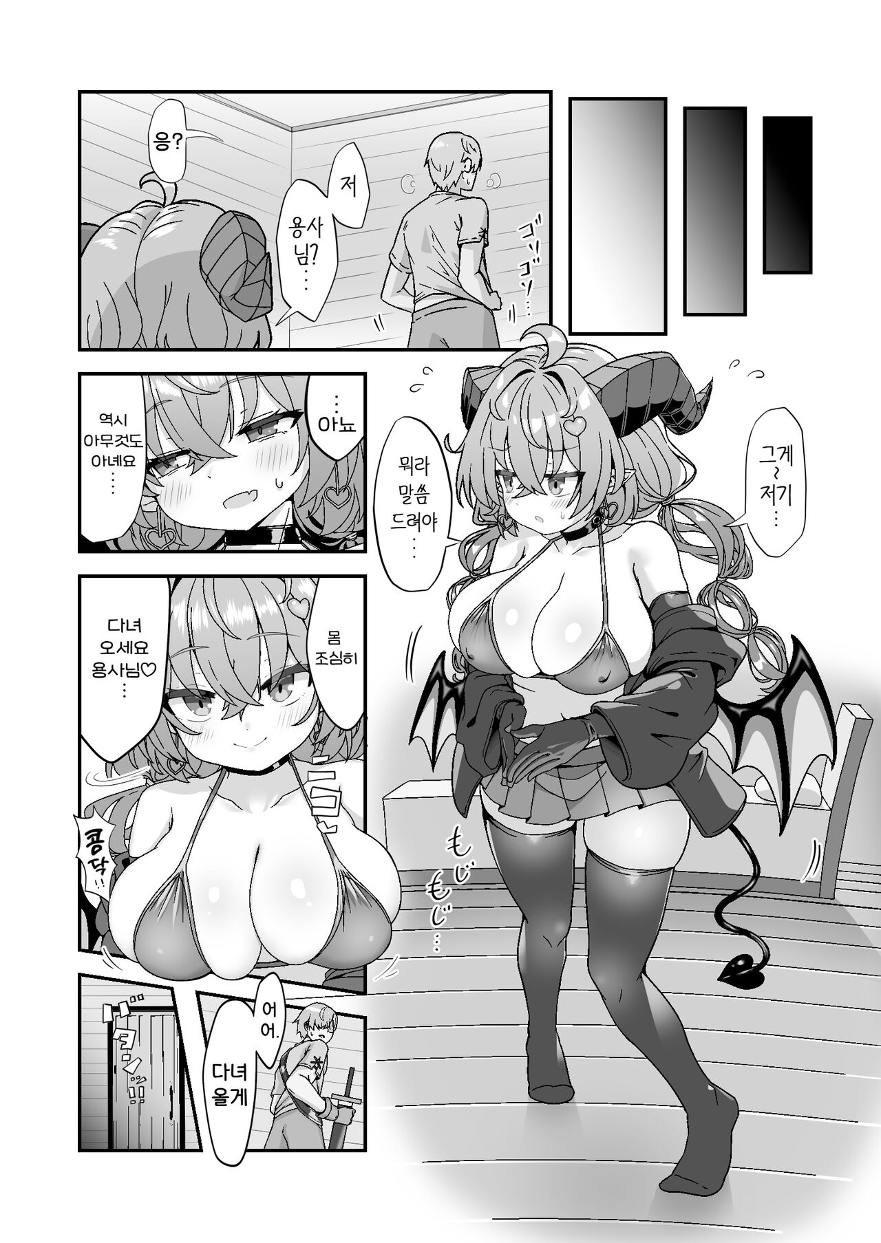 Mamono o Kakumatta Yuusha no Matsuro Chuukan | 마물을 몰래 숨긴 용사의 말로 중권 page 8 full