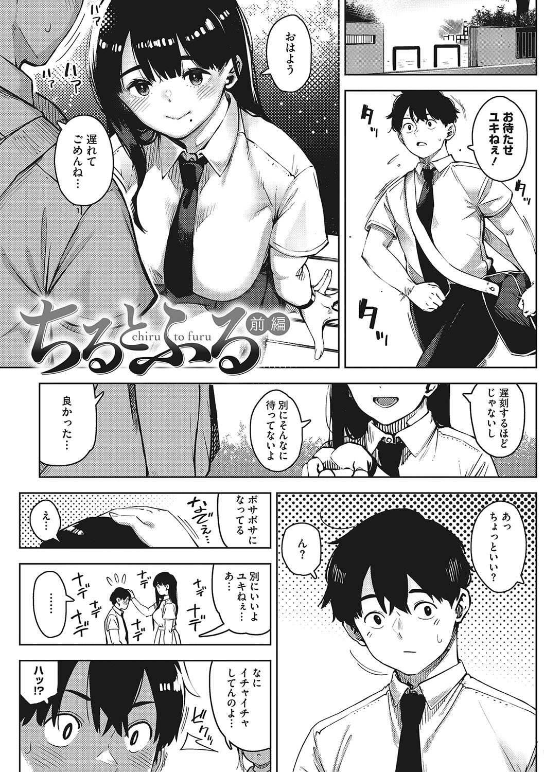 Kimi to irunoga Atarime dato Omoetara page 4 full