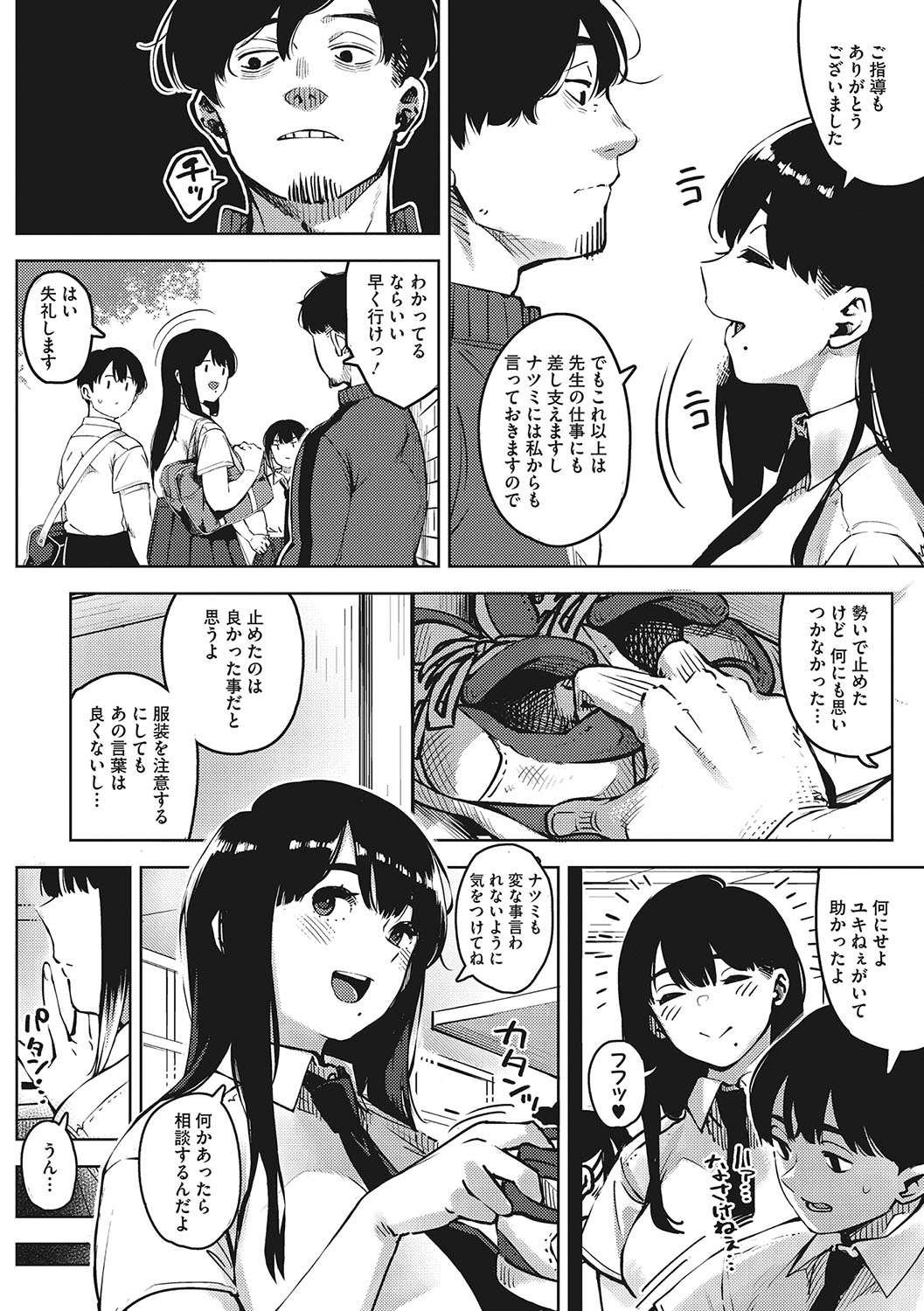 Kimi to irunoga Atarime dato Omoetara page 9 full