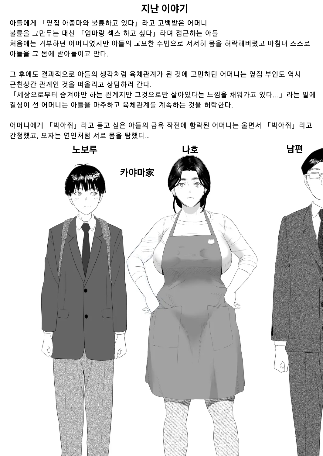 Boku ga Okaa-san to Konna Koto ni Nacchau Hanashi 8 Numa Hen | 내가 엄마와 이런 일이 되어버린 이야기 8 늪 편 page 2 full
