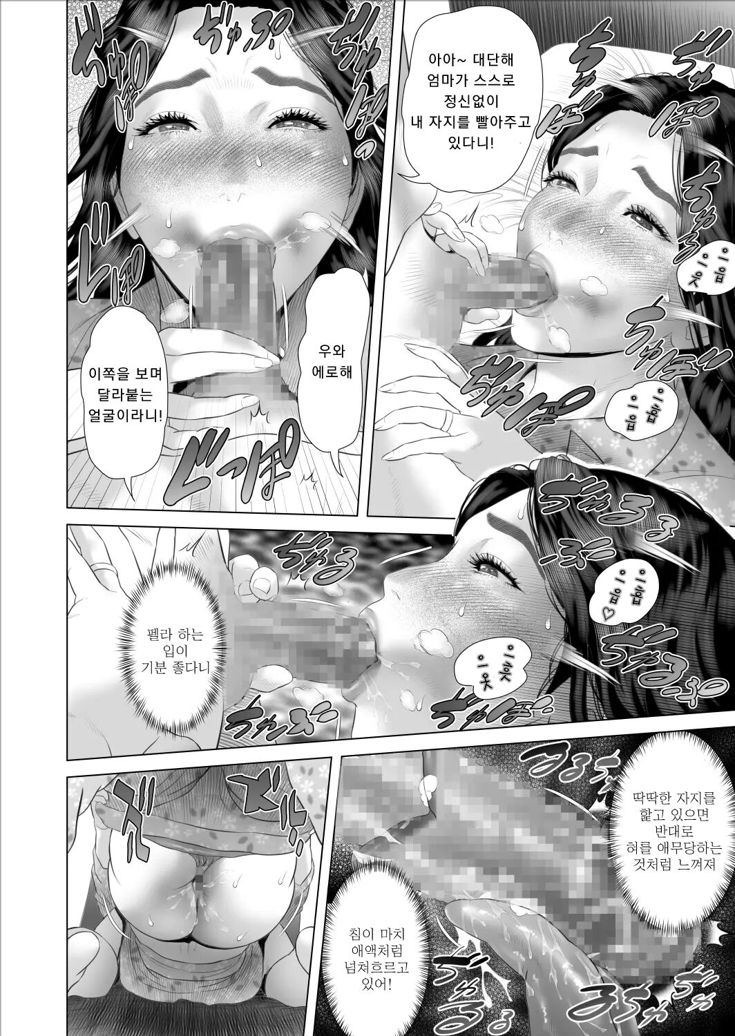 Boku ga Okaa-san to Konna Koto ni Nacchau Hanashi 8 Numa Hen | 내가 엄마와 이런 일이 되어버린 이야기 8 늪 편 page 8 full
