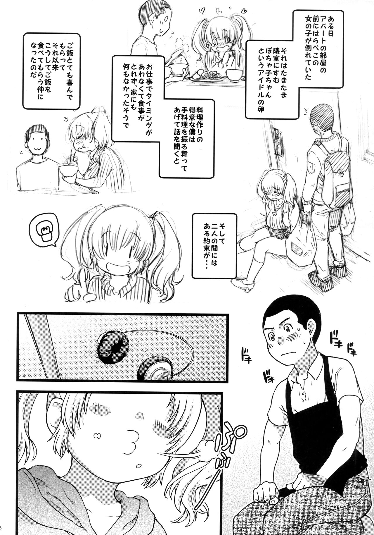 Pochaco Kawaii Kawaii page 5 full