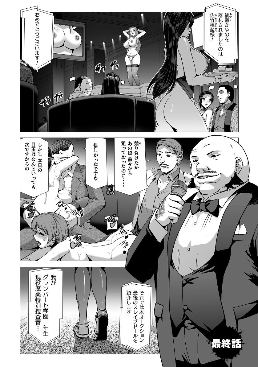 Torawareta Bishoujo Sousakan Kamishiro Sakura THE COMIC Ch. Fin page 3 full