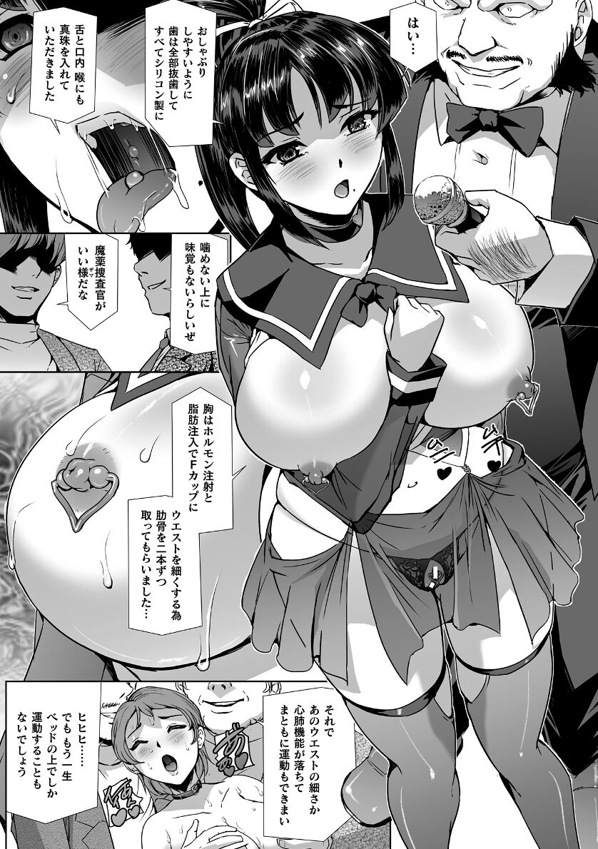 Torawareta Bishoujo Sousakan Kamishiro Sakura THE COMIC Ch. Fin page 5 full