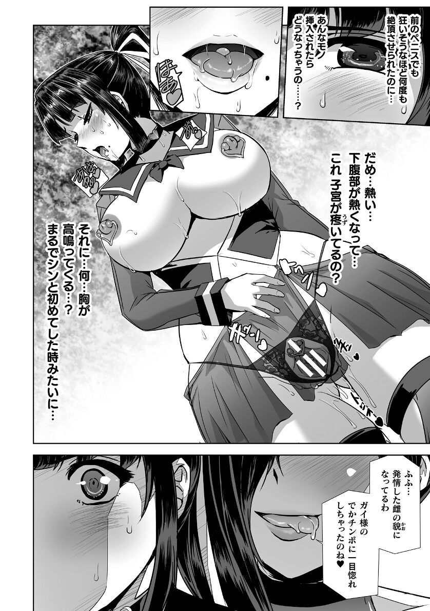 Torawareta Bishoujo Sousakan Kamishiro Sakura THE COMIC Ch. Fin page 8 full