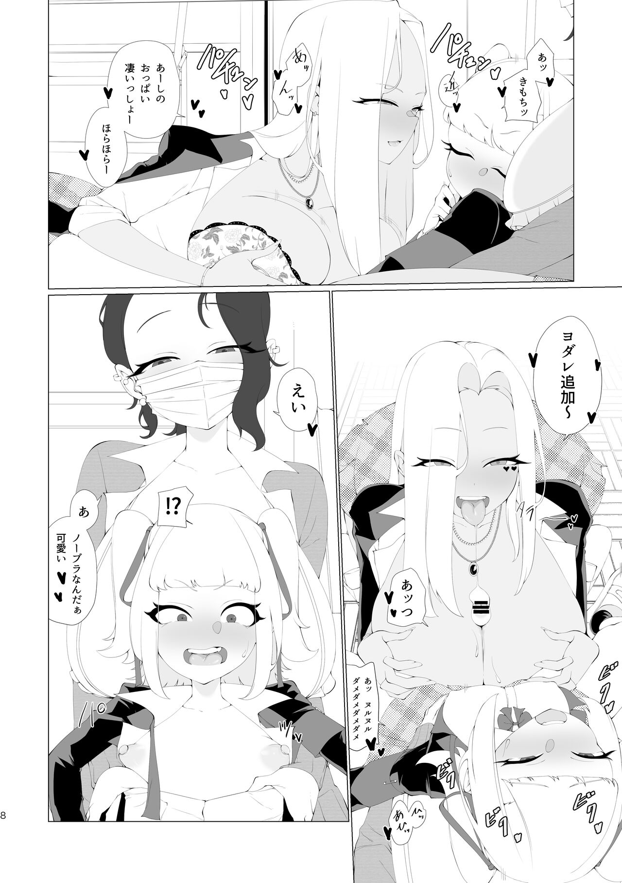 Fuuki Iin no Kakushigoto page 7 full