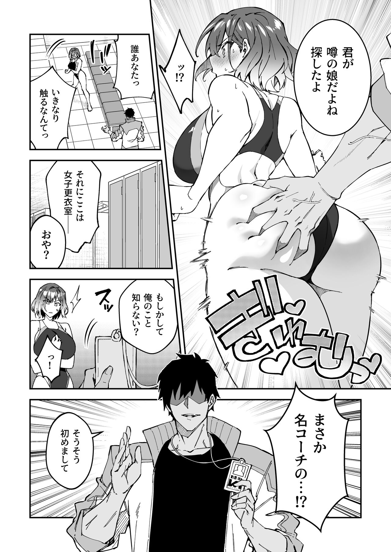 Gachihame SEX Shidou 2 page 9 full