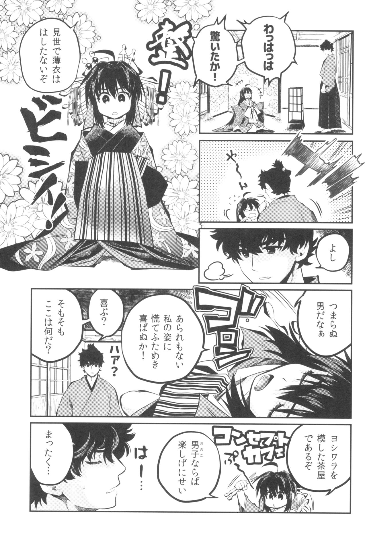 Hiretsuna monogatari page 7 full