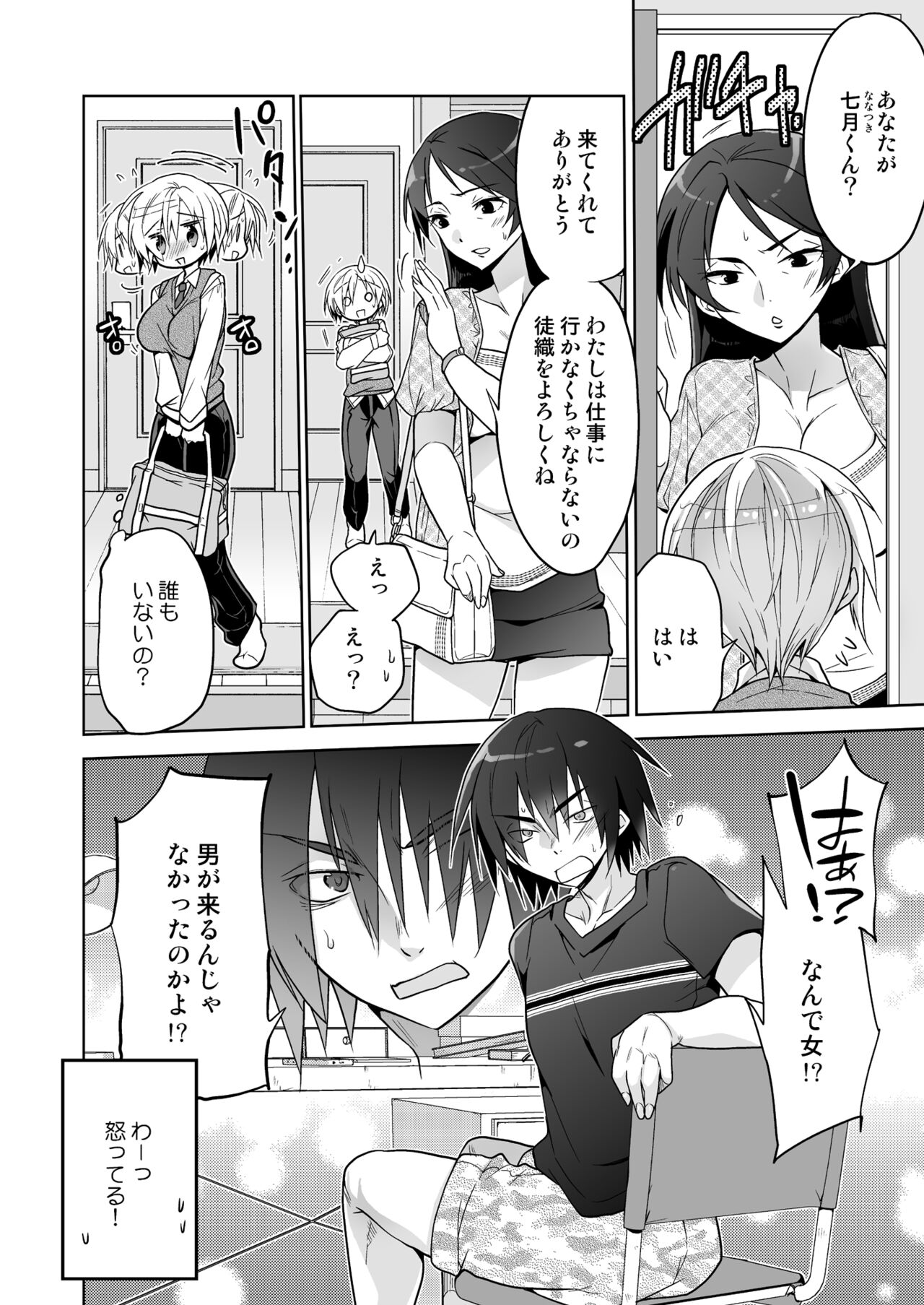 女体化クラスメイトが不登校の俺をカラダで釣りに来た page 8 full