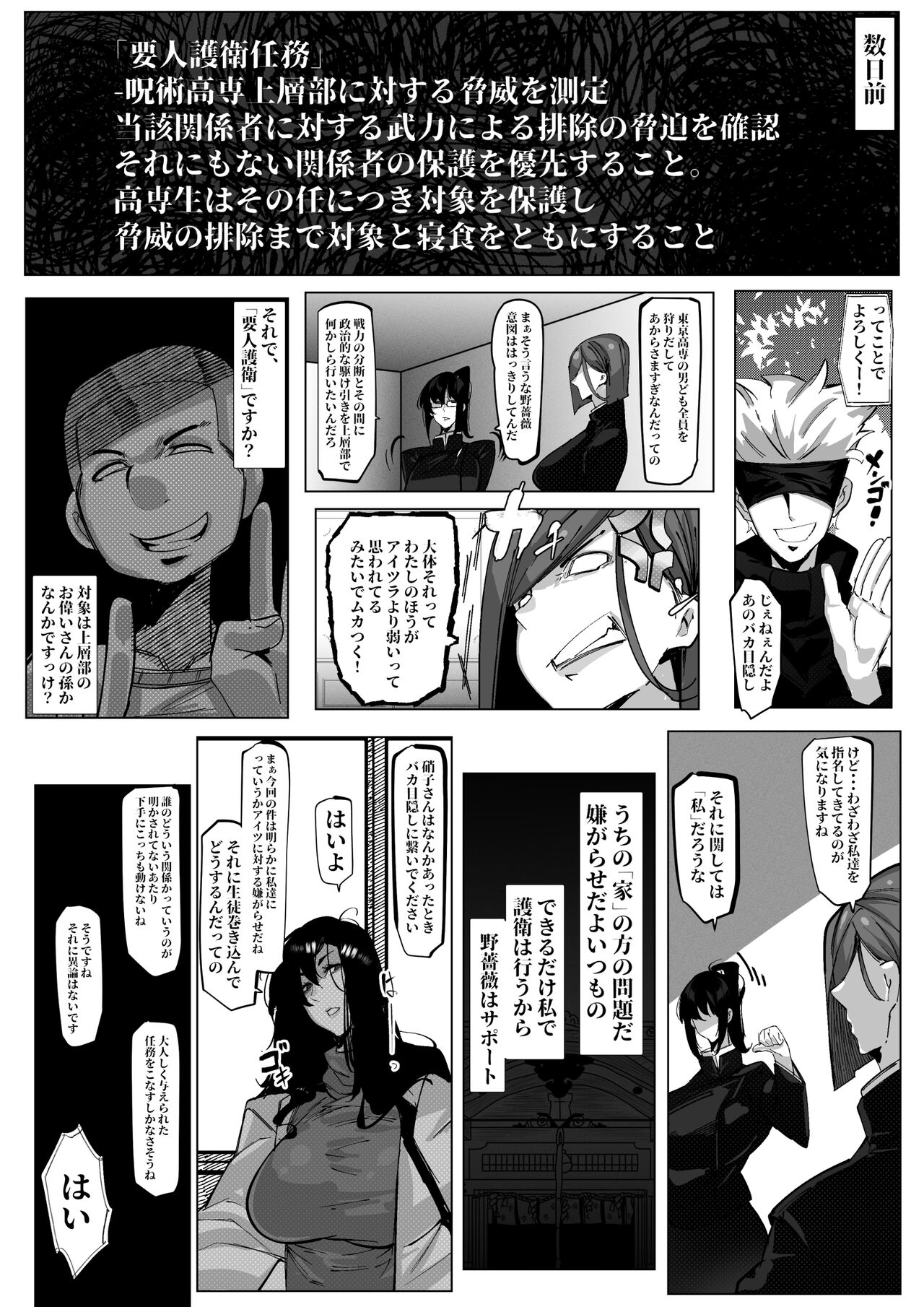 Youjin Goei Ninmu - Maki no Shindoi Ichinichi - page 6 full