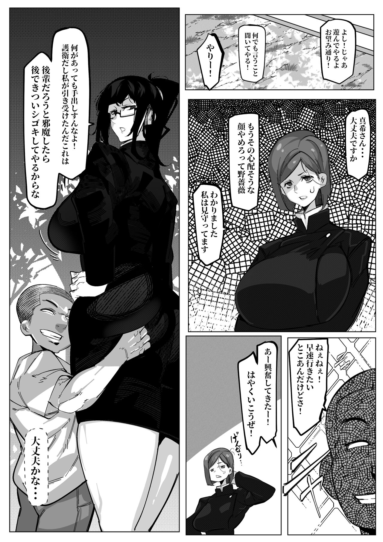 Youjin Goei Ninmu - Maki no Shindoi Ichinichi - page 9 full