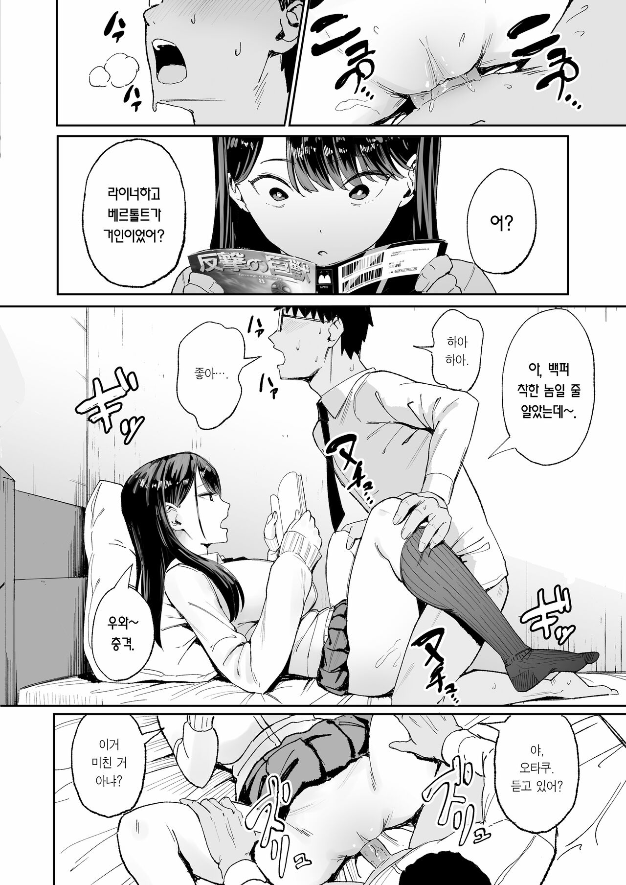 Iribitari Gal ni Manko Tsukawasete Morau Hanashi | 눌러앉은 갸루가 보지 쓰게 해주는 이야기 page 10 full