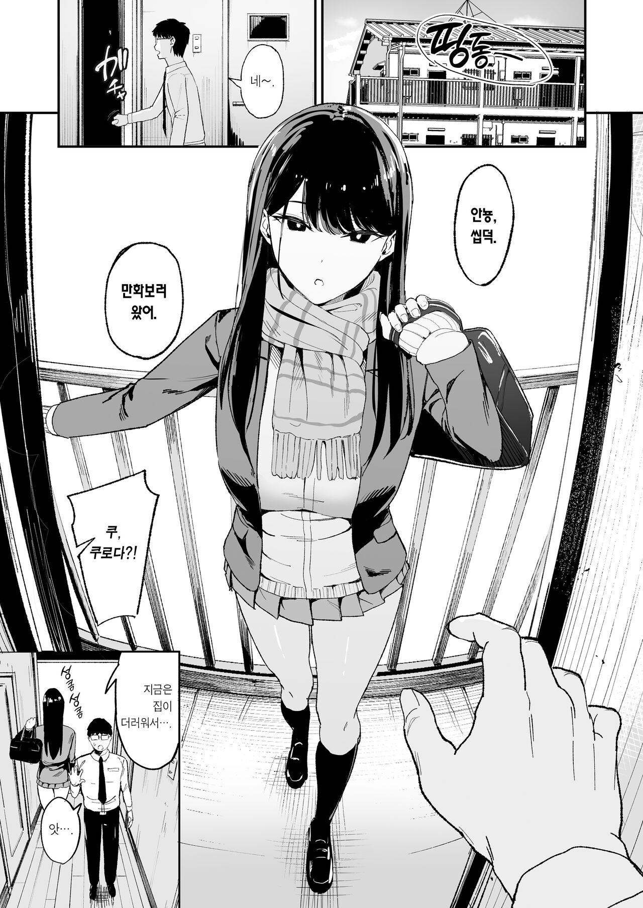 Iribitari Gal ni Manko Tsukawasete Morau Hanashi | 눌러앉은 갸루가 보지 쓰게 해주는 이야기 page 3 full