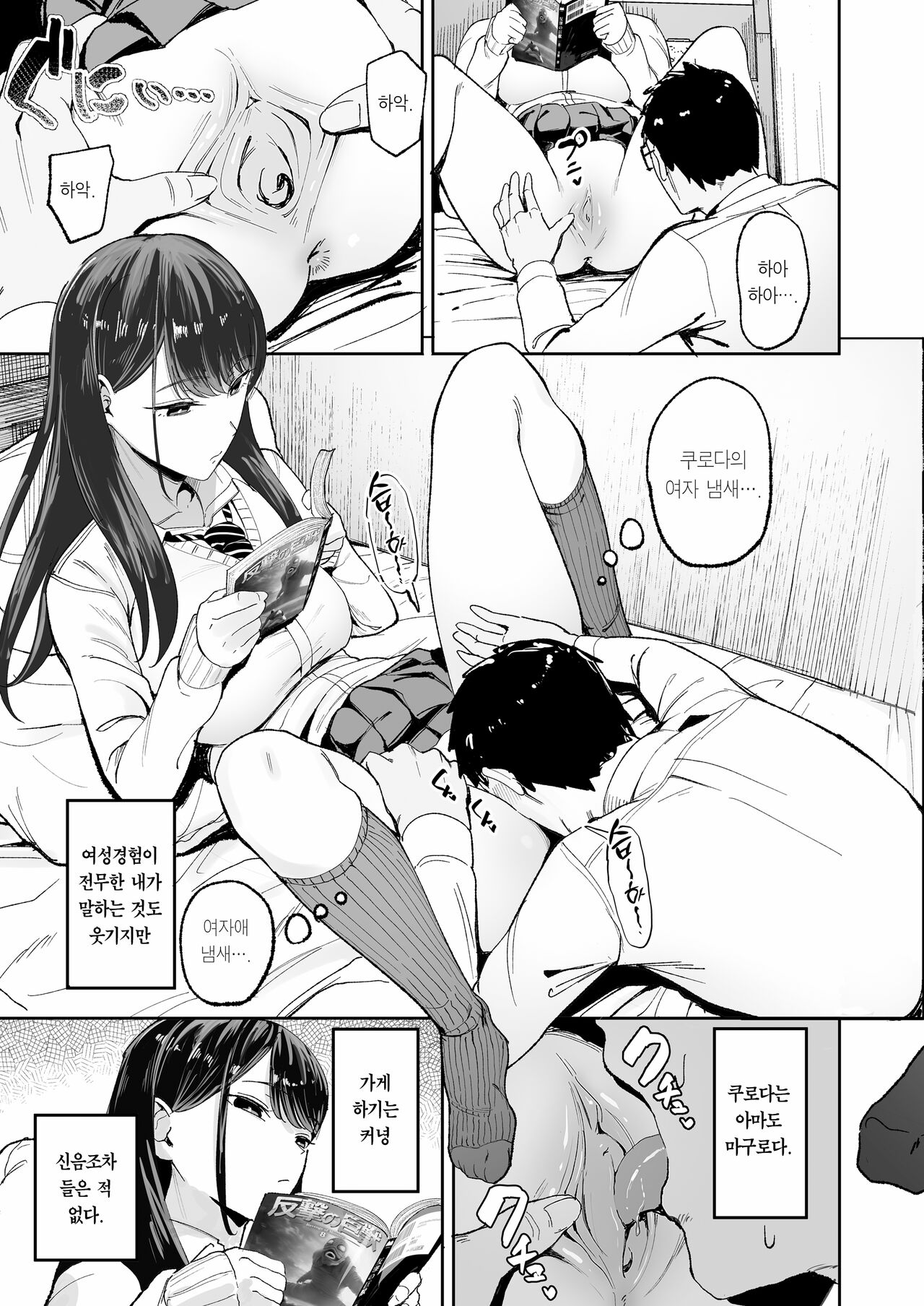 Iribitari Gal ni Manko Tsukawasete Morau Hanashi | 눌러앉은 갸루가 보지 쓰게 해주는 이야기 page 7 full