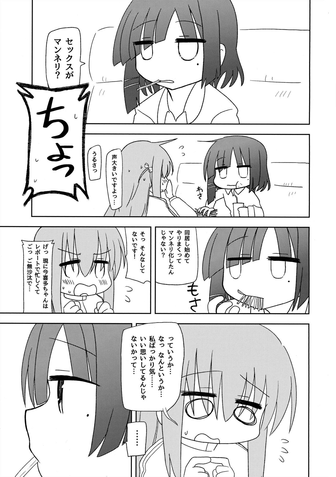 Manneri Kaishou page 2 full