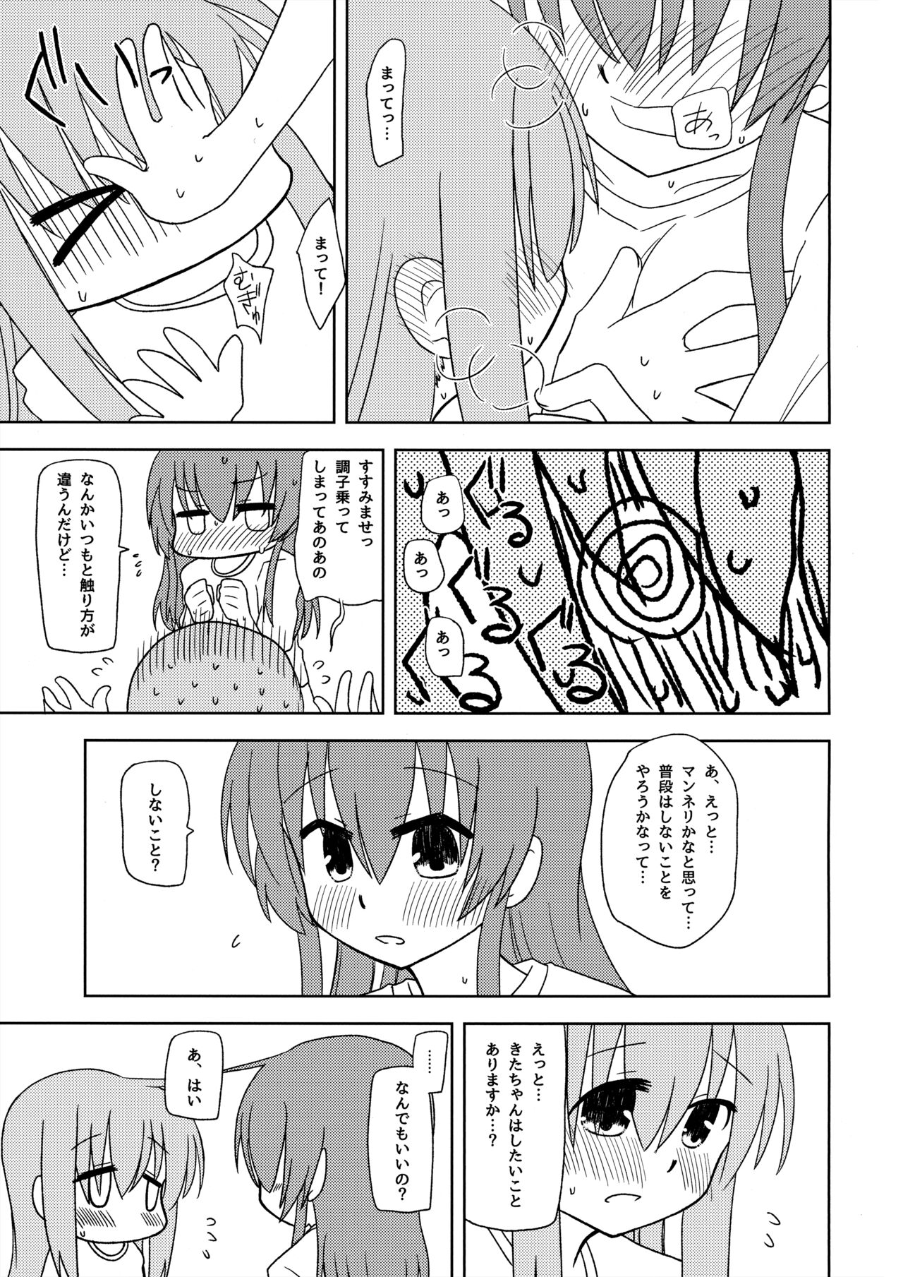 Manneri Kaishou page 8 full