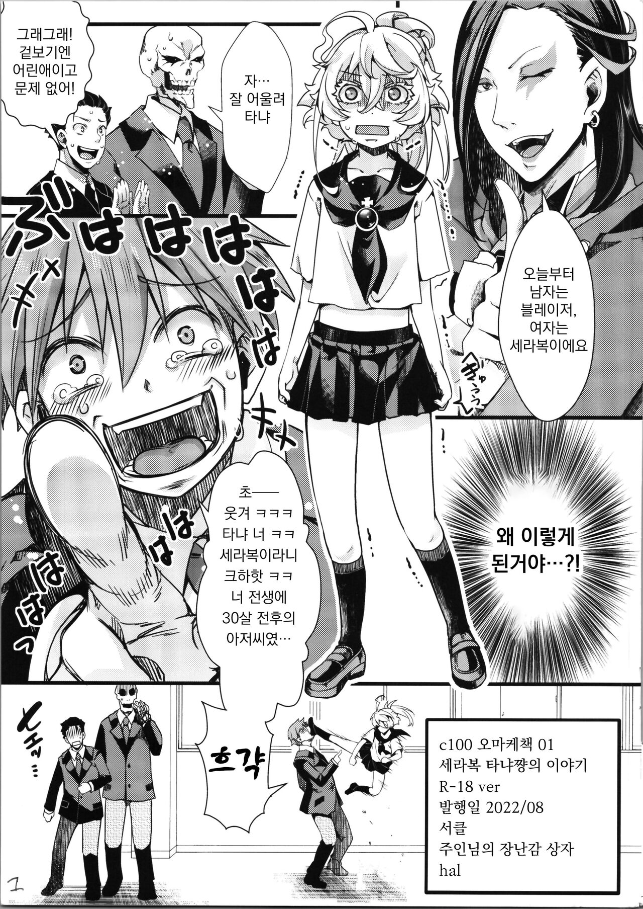 c100 오마케 01 세일러복 타냐쨩의 이야기 R-18 ver page 1 full