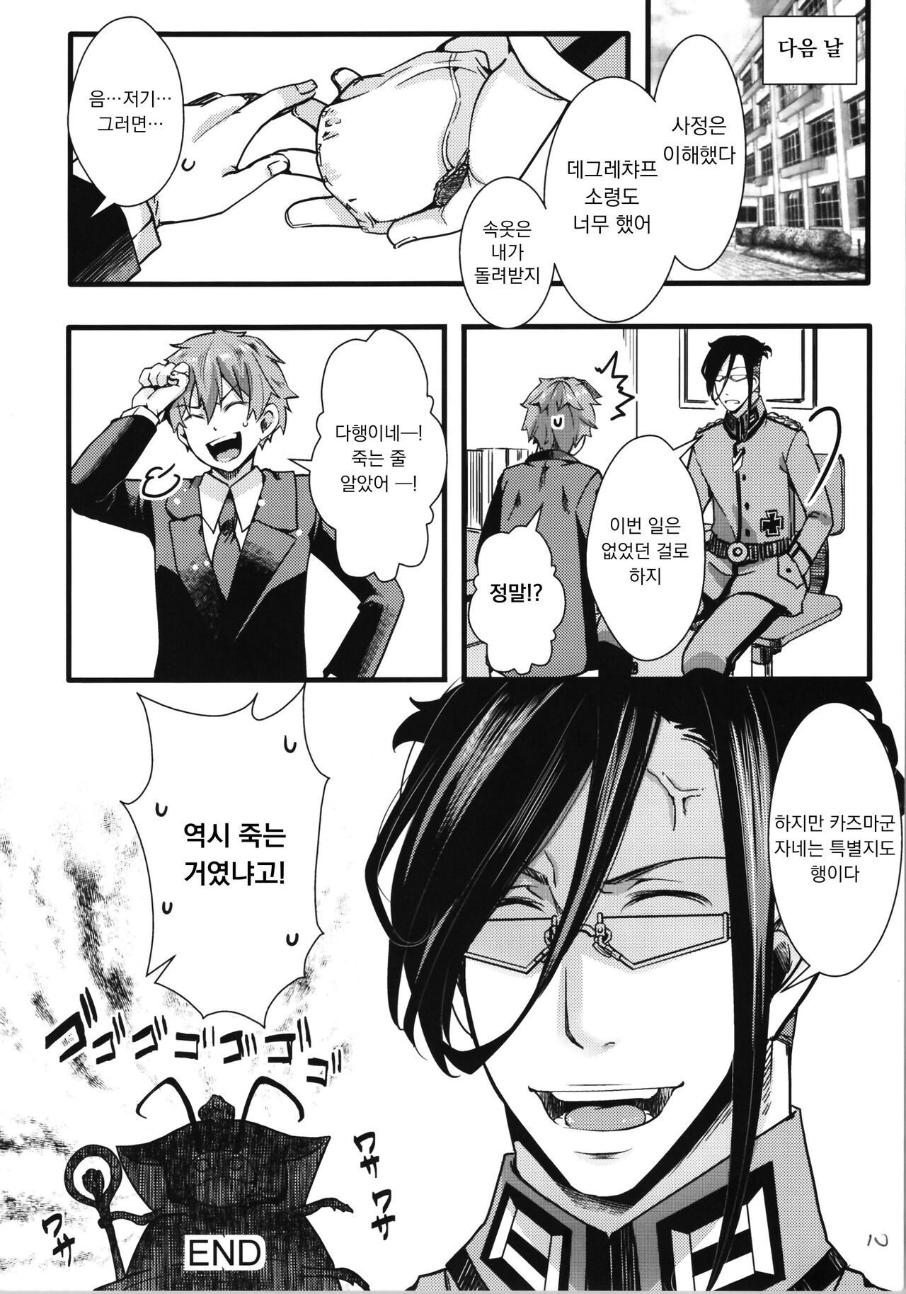 c100 오마케 01 세일러복 타냐쨩의 이야기 R-18 ver page 10 full