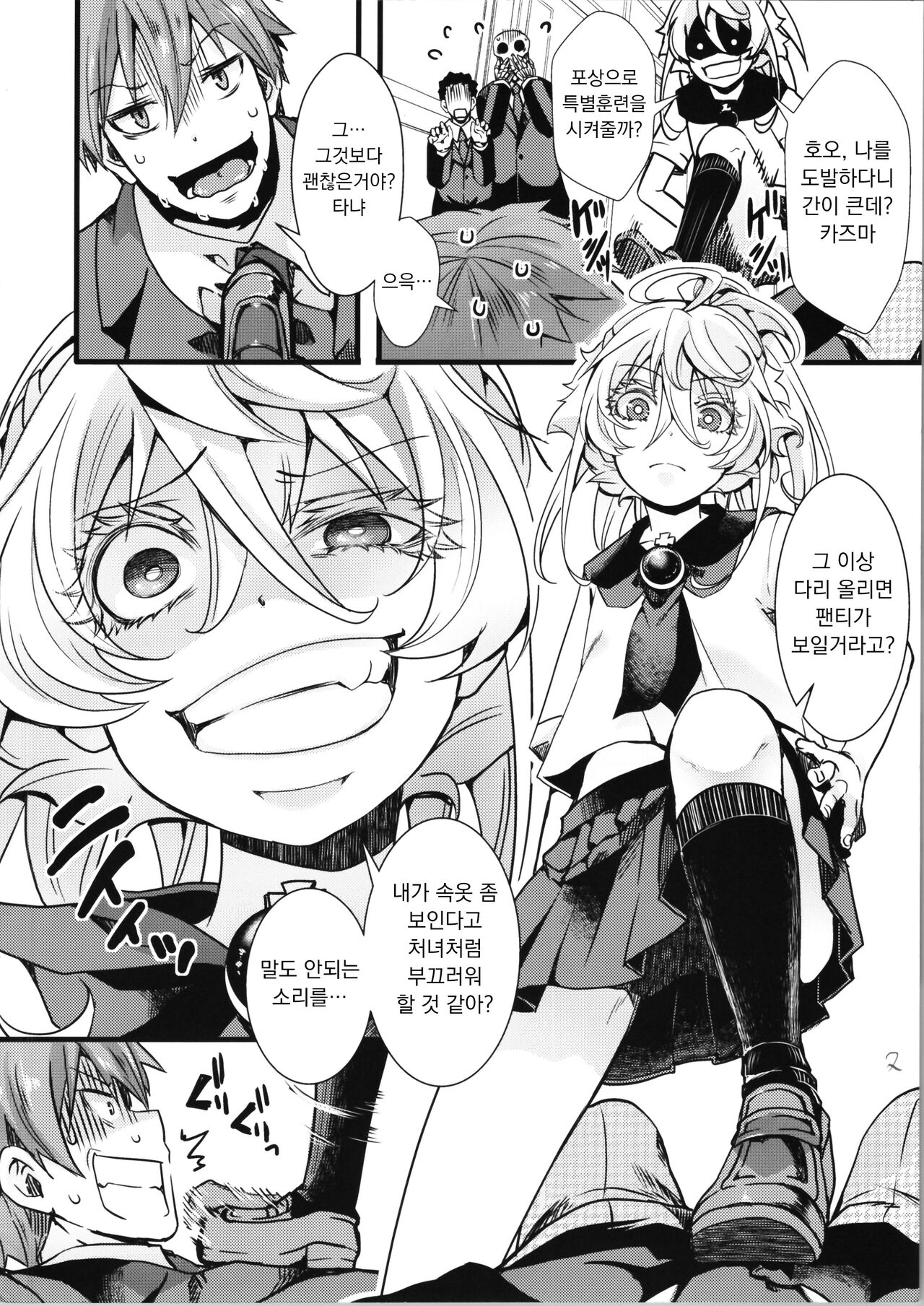 c100 오마케 01 세일러복 타냐쨩의 이야기 R-18 ver page 2 full