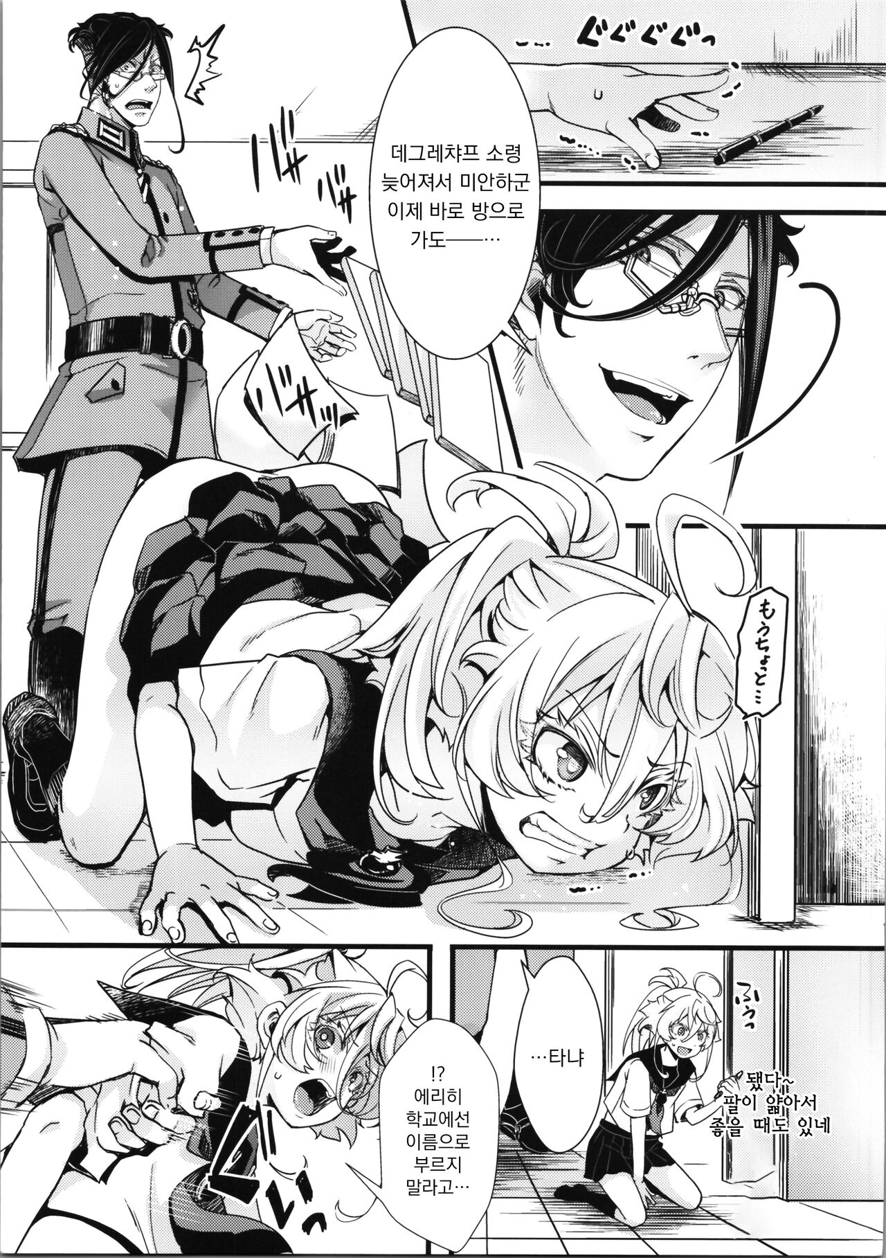 c100 오마케 01 세일러복 타냐쨩의 이야기 R-18 ver page 7 full