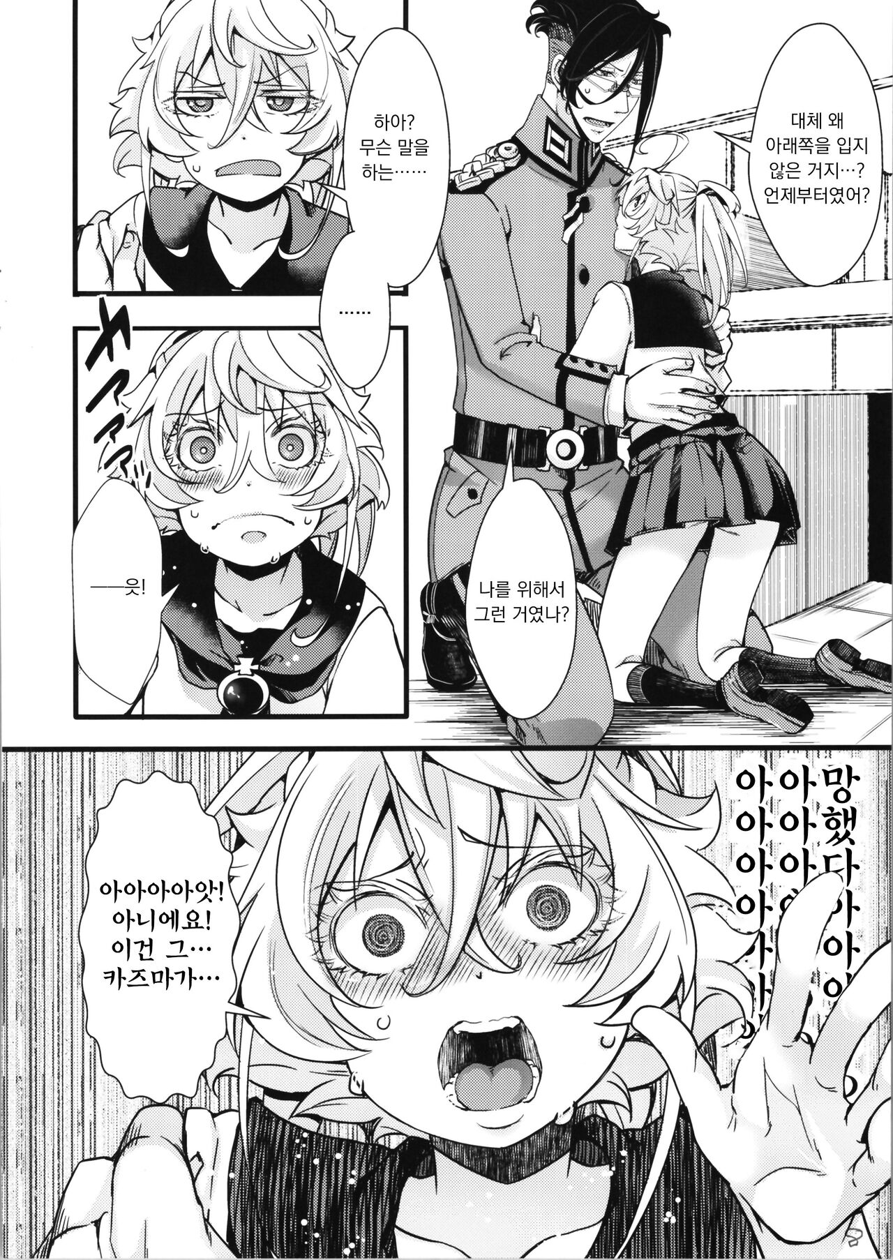 c100 오마케 01 세일러복 타냐쨩의 이야기 R-18 ver page 8 full