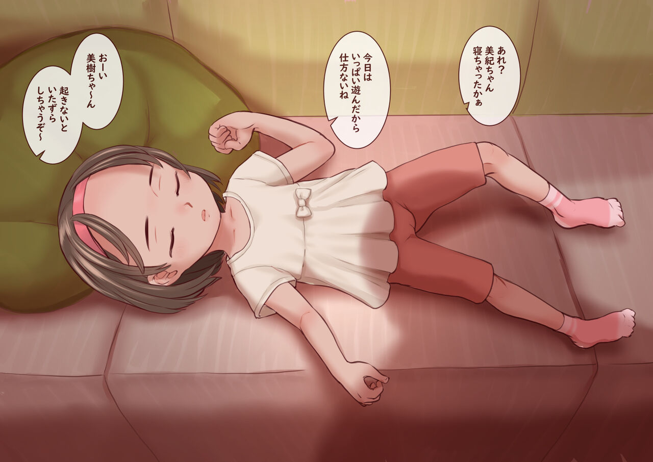 Miki-chan Nechatta no? page 3 full