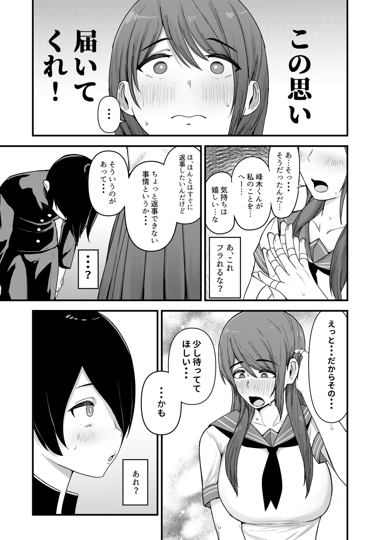 Boku ga Kokuhaku Shita Volley-bu Joshi ga, Ossan to Tsukiatteta. page 4 full