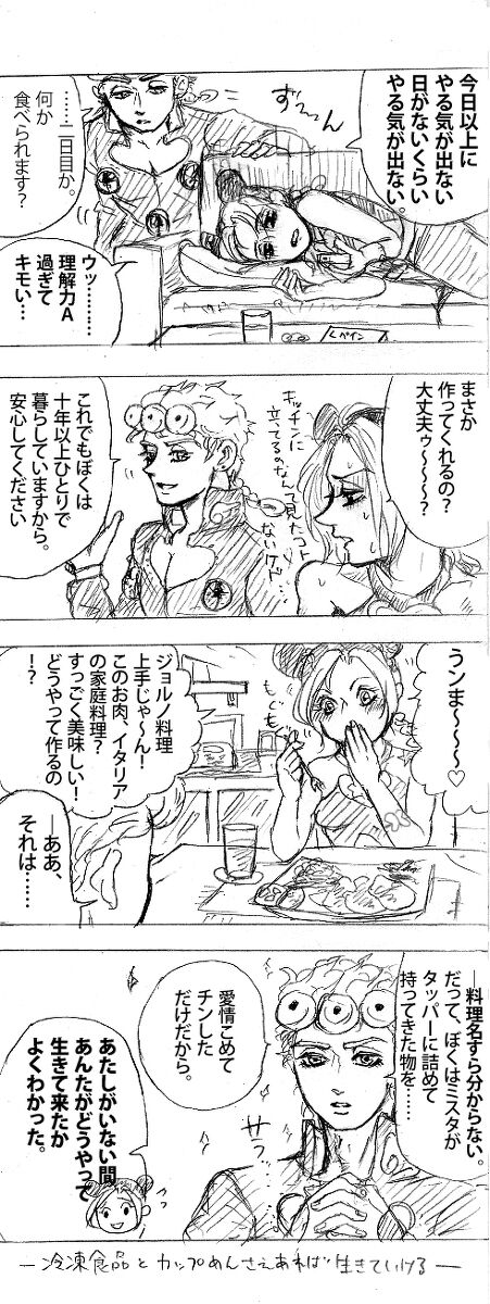 2018-Nen jojorogu! page 10 full