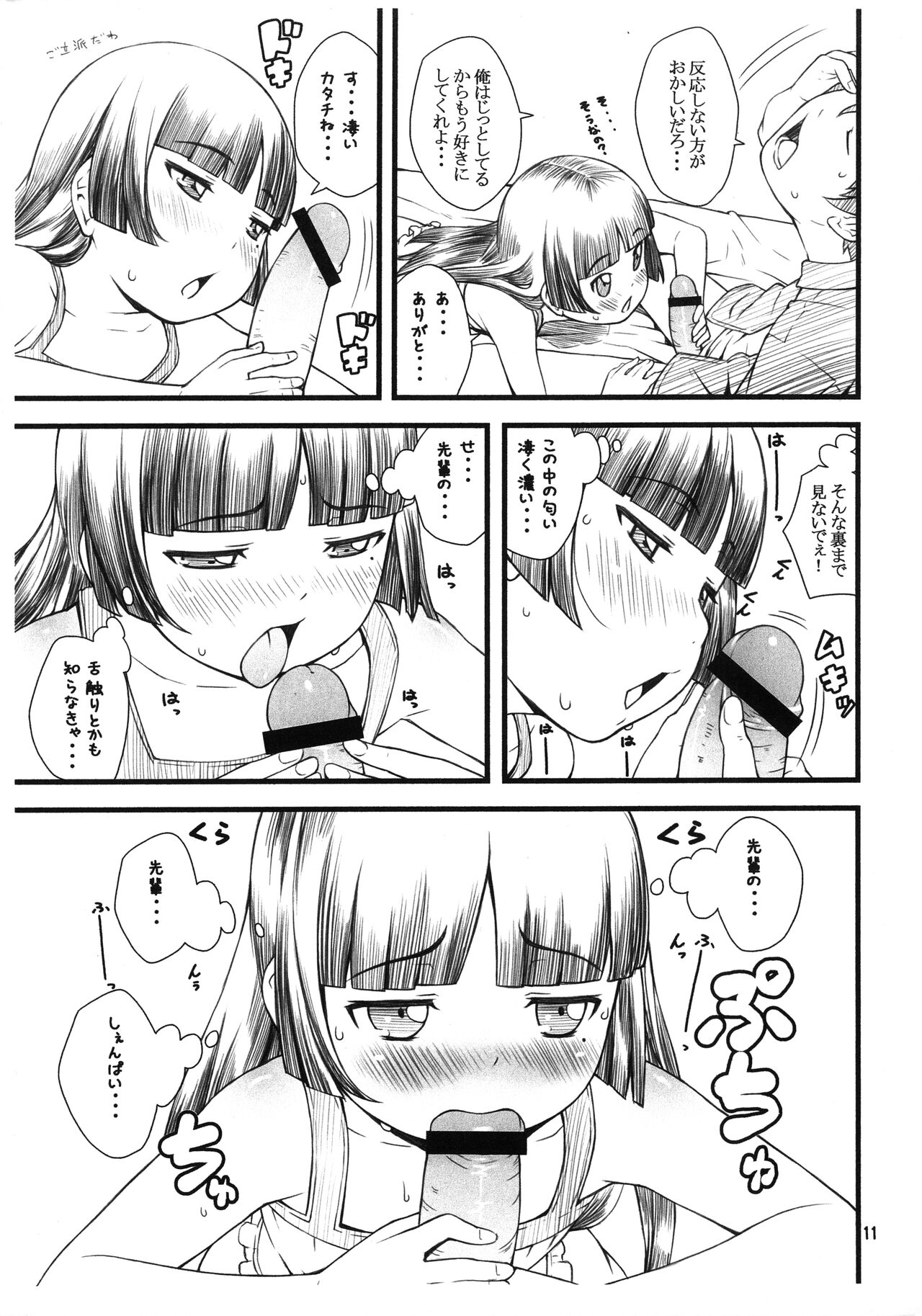 Kuroneko+Shiro=Pink page 10 full