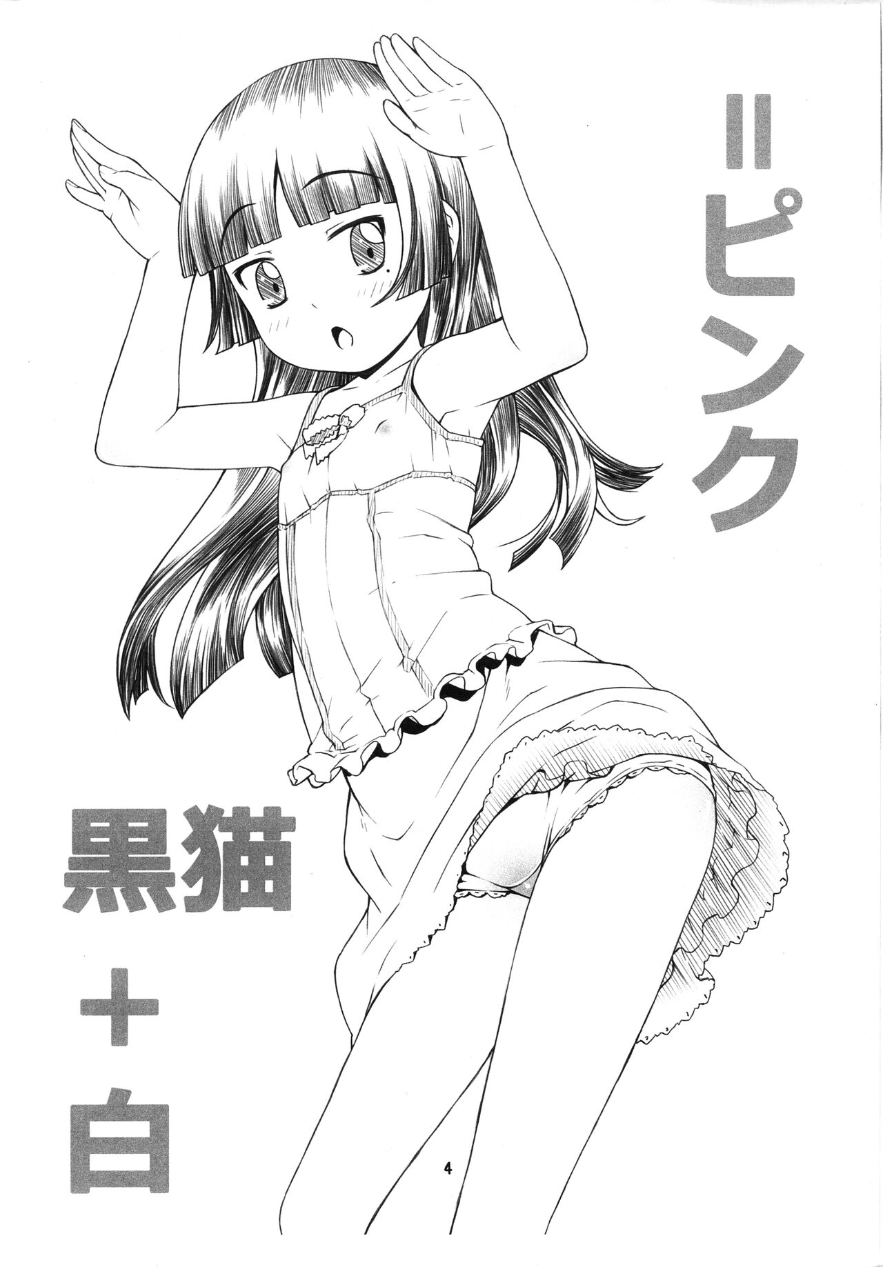 Kuroneko+Shiro=Pink page 3 full