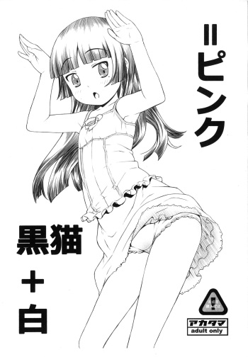 Kuroneko+Shiro=Pink cover