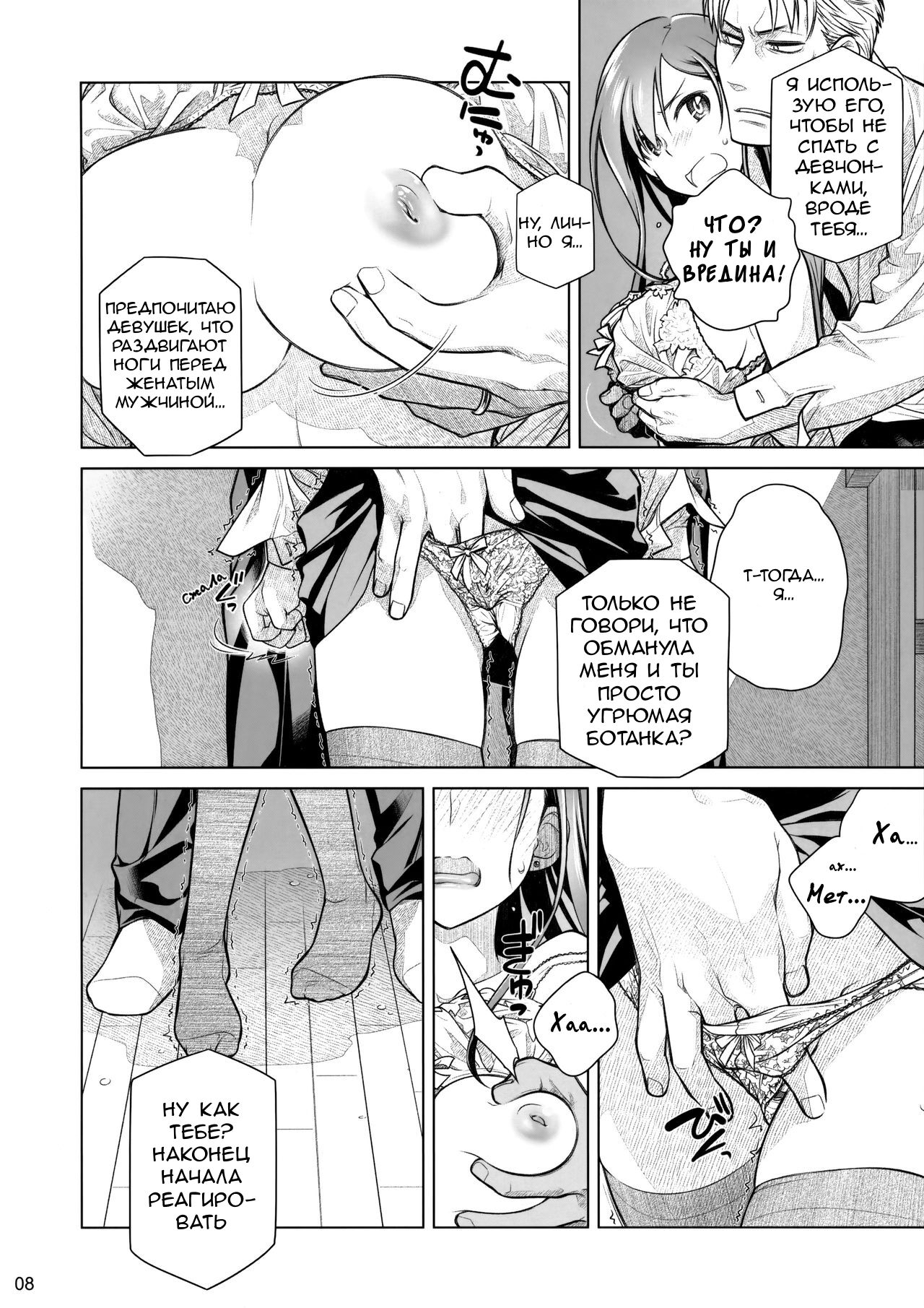 Stay by Me Zenjitsutan Fragile S - Stay by me "Prequel" page 7 full