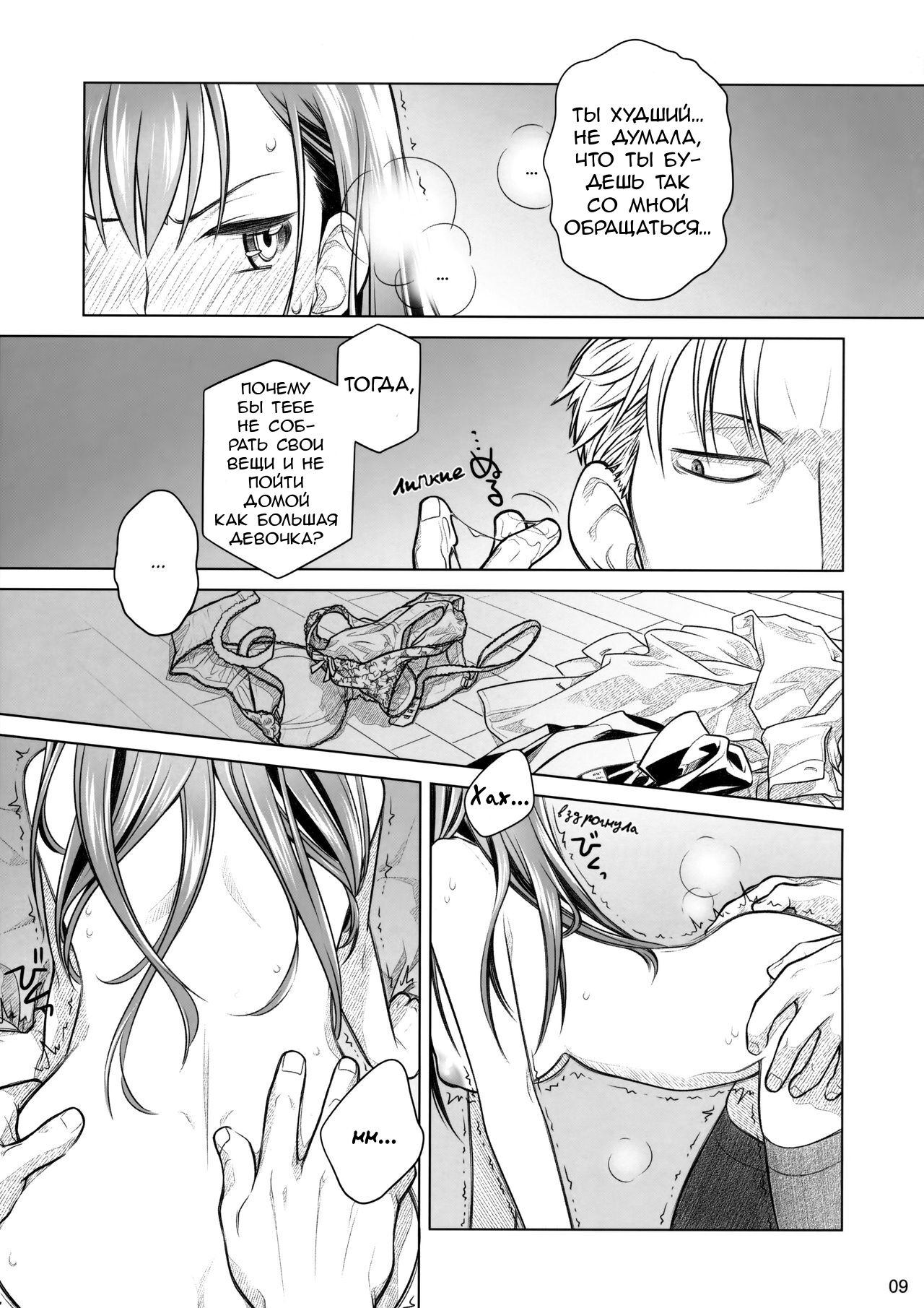 Stay by Me Zenjitsutan Fragile S - Stay by me "Prequel" page 8 full