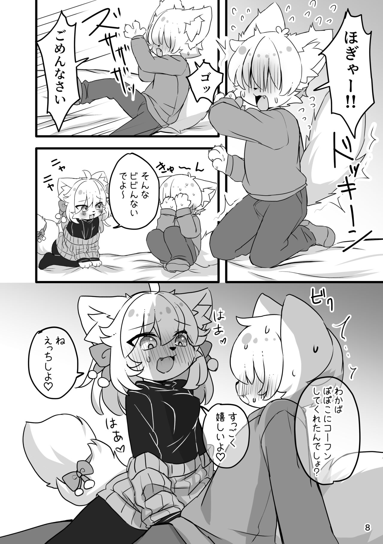 Popoko Yoidorechuu Wakarase Ecchi Hen page 10 full