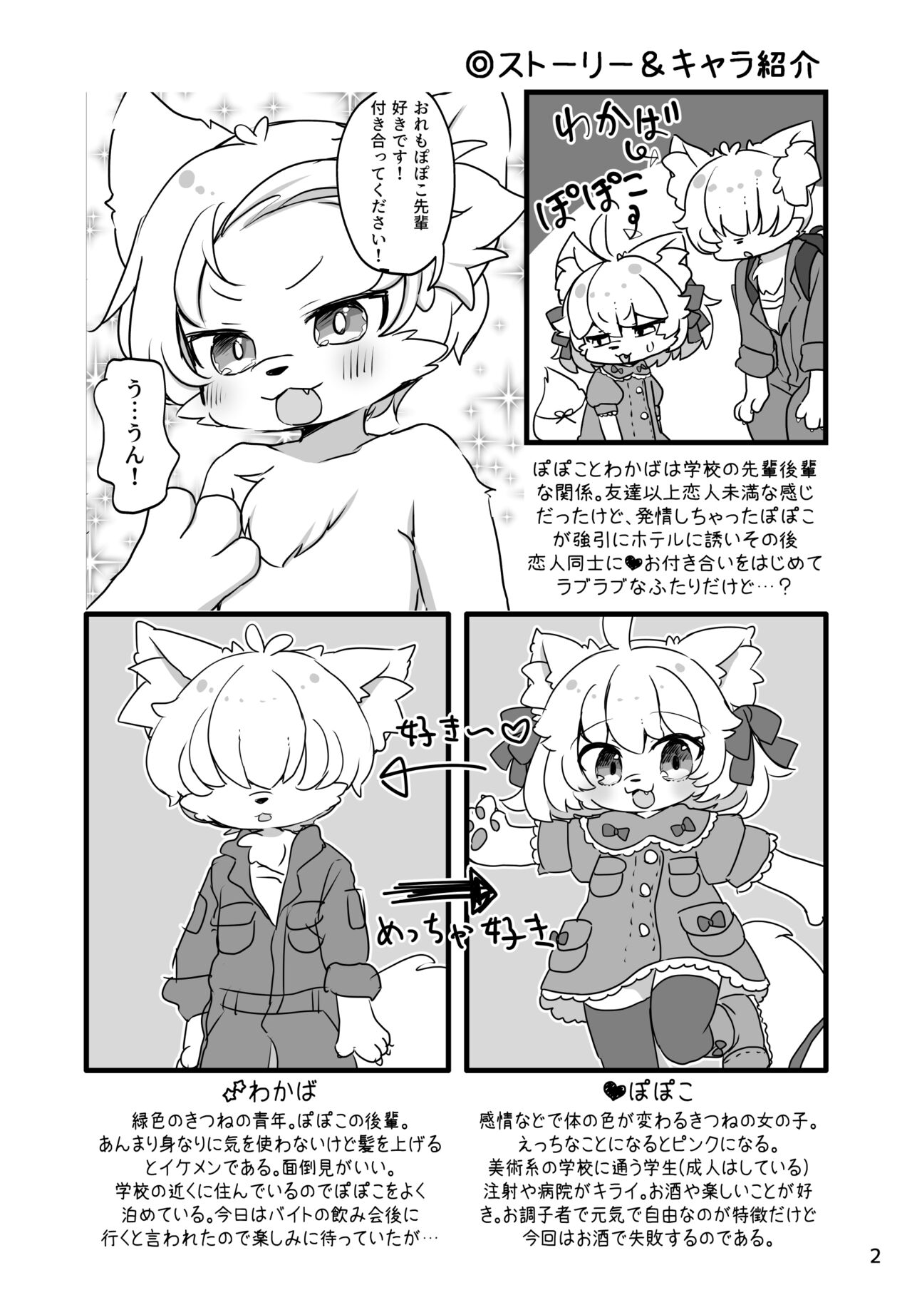 Popoko Yoidorechuu Wakarase Ecchi Hen page 4 full