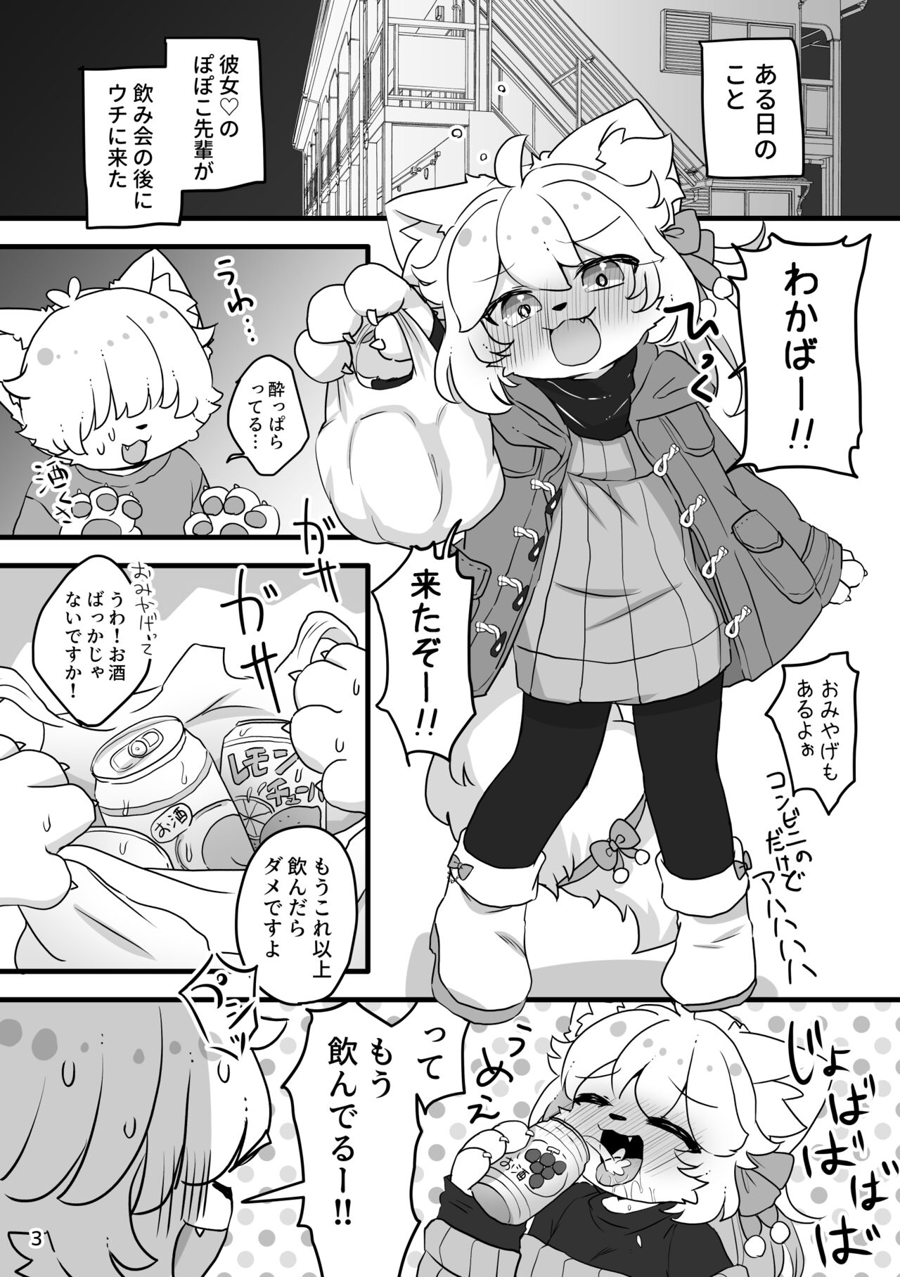 Popoko Yoidorechuu Wakarase Ecchi Hen page 5 full