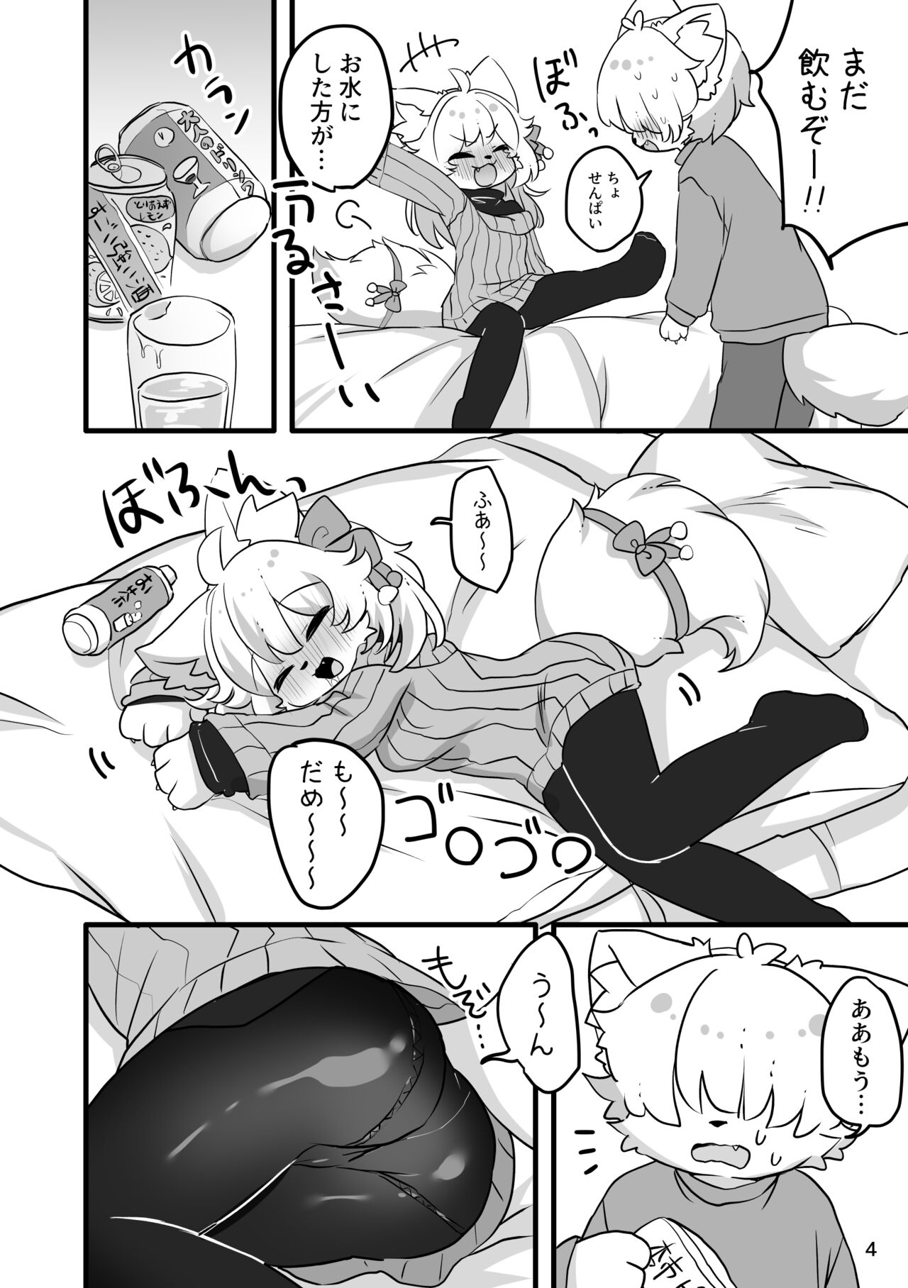 Popoko Yoidorechuu Wakarase Ecchi Hen page 6 full