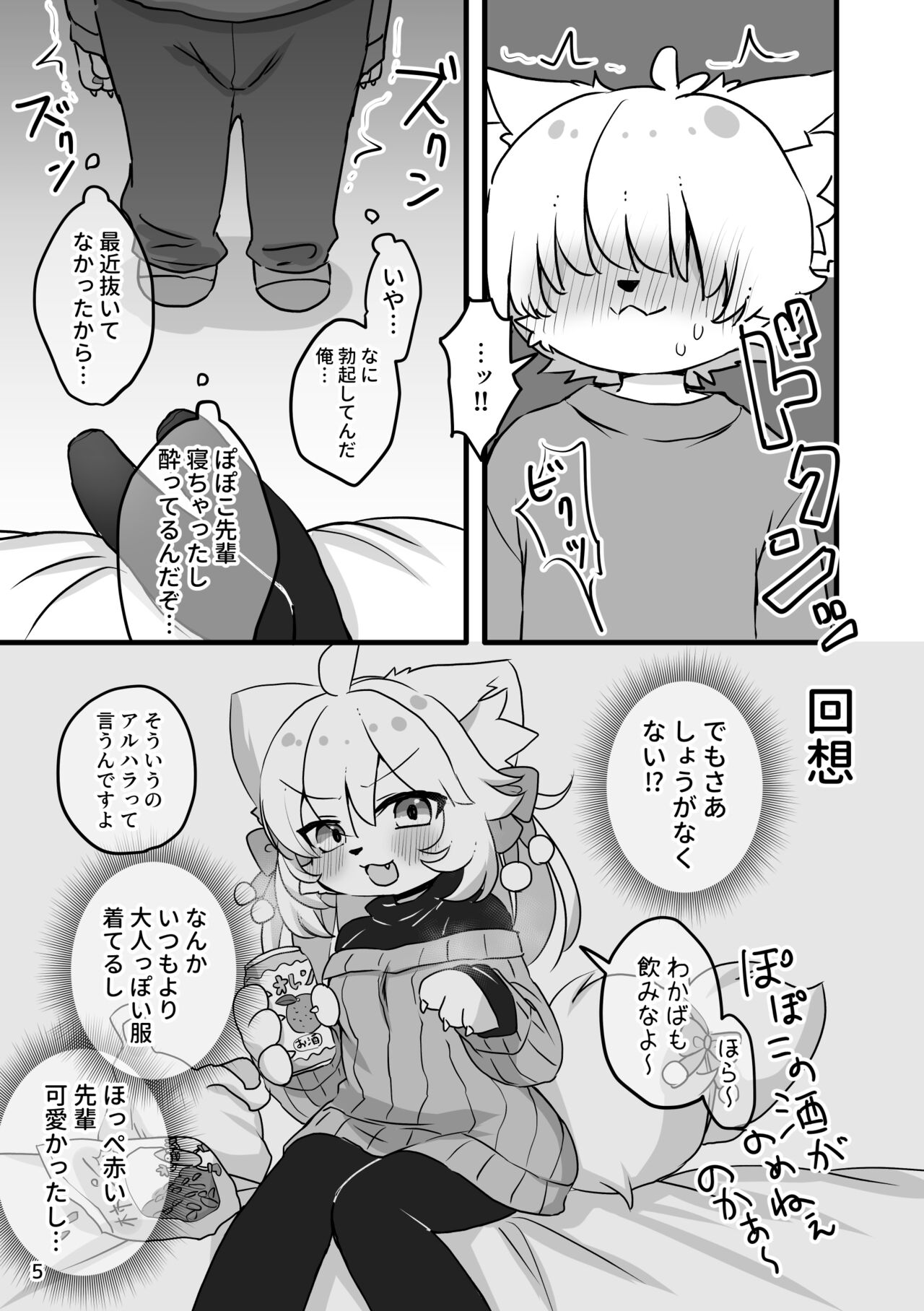 Popoko Yoidorechuu Wakarase Ecchi Hen page 7 full