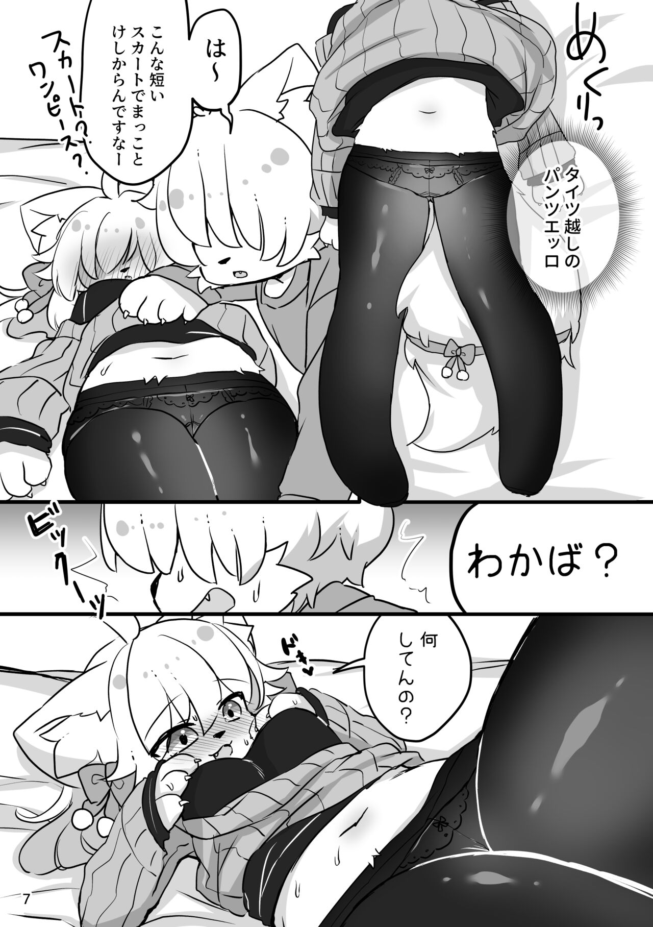 Popoko Yoidorechuu Wakarase Ecchi Hen page 9 full