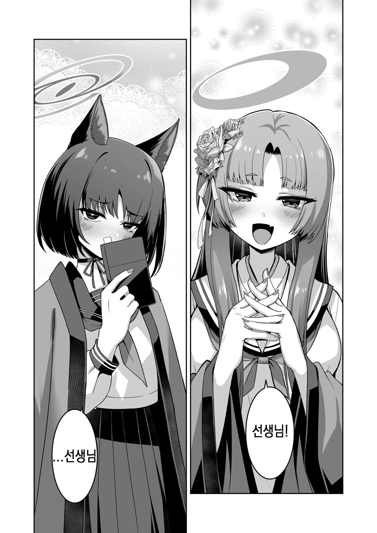 Uohi | 어빙 page 4 full