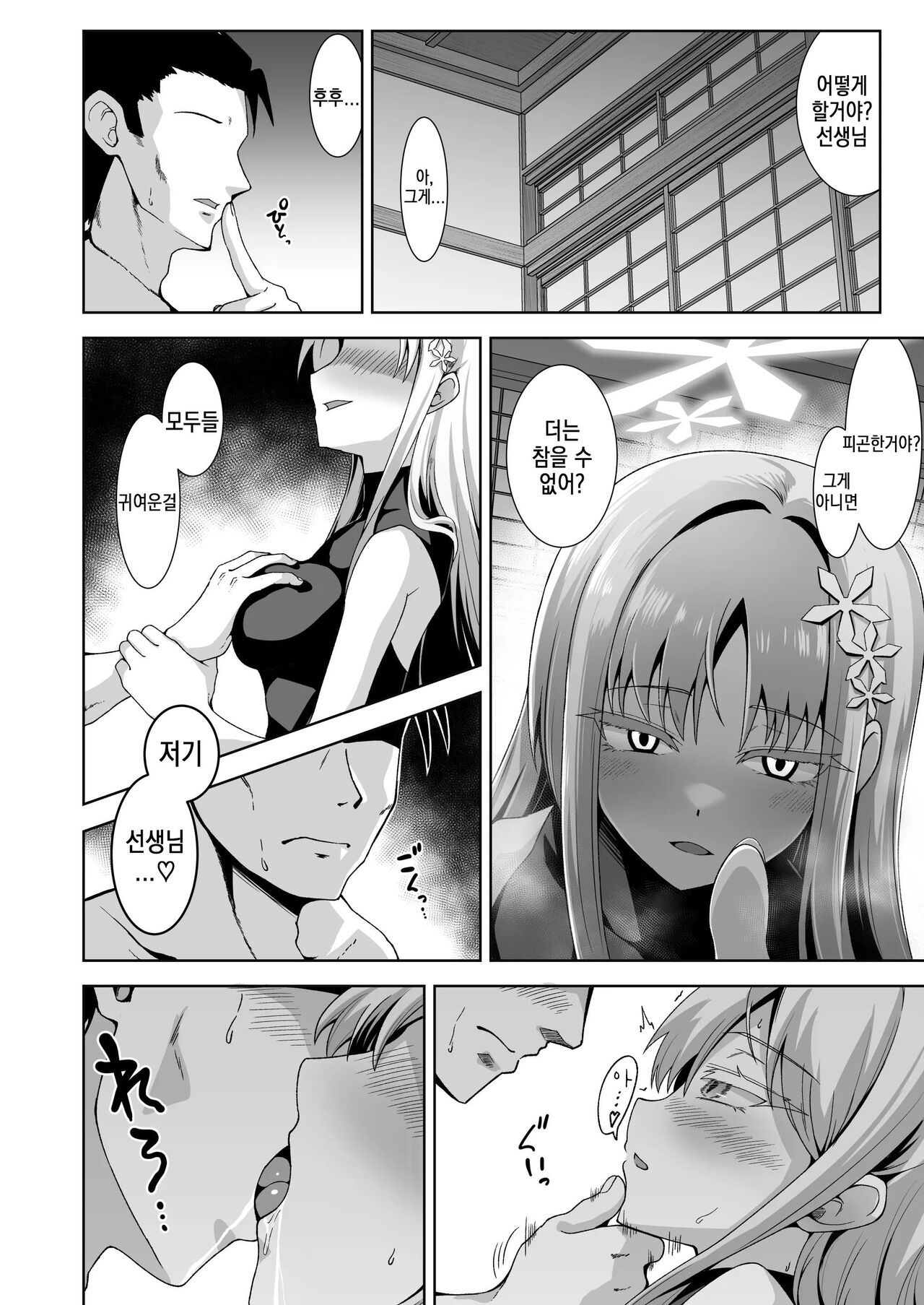 Uohi | 어빙 page 8 full