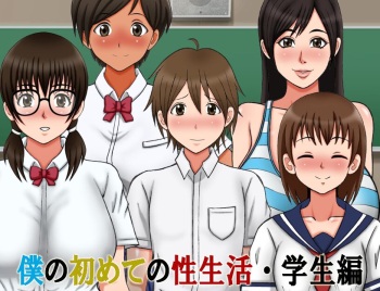 My First Sex LIfe - Student Edition cover