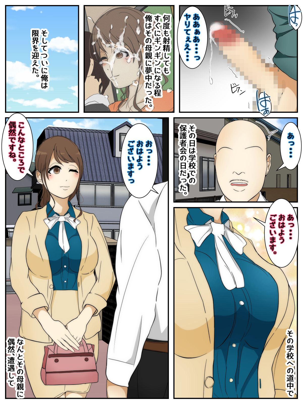 saikō no hitozuma ni gakkō de deatta no de naka dashishimakutta. zenpen page 5 full