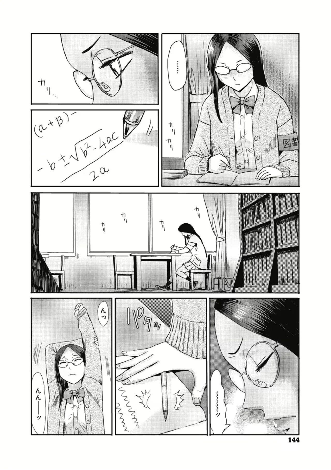 Danger Pair | La Peligrosa Tentación page 3 full