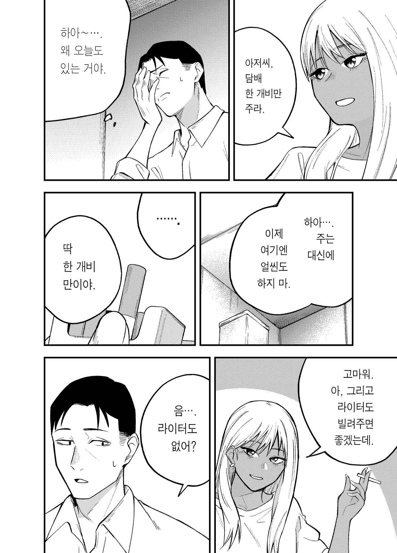 Gal to Tabaco to Oji-san to | 갸루와 담배와 아저씨와 page 6 full