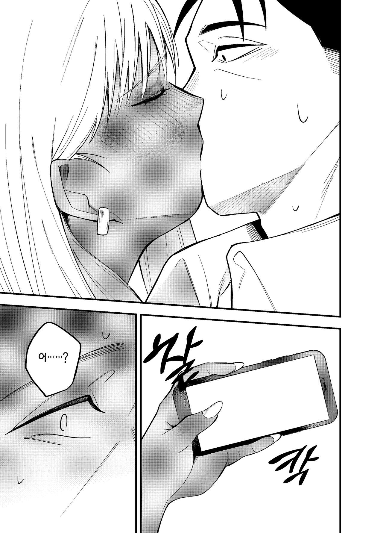 Gal to Tabaco to Oji-san to | 갸루와 담배와 아저씨와 page 9 full