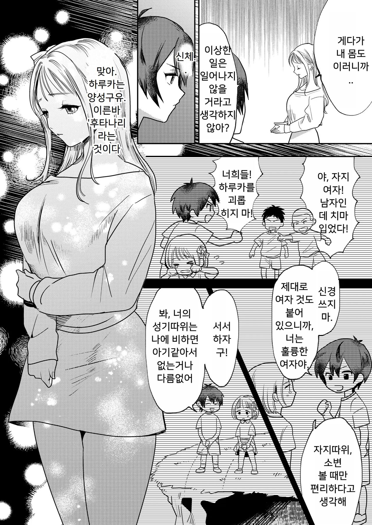 Jyoseika Oniichan wo Kanojo ni Shichae! | 여성화 오빠를 여자친구로 만들어! page 4 full
