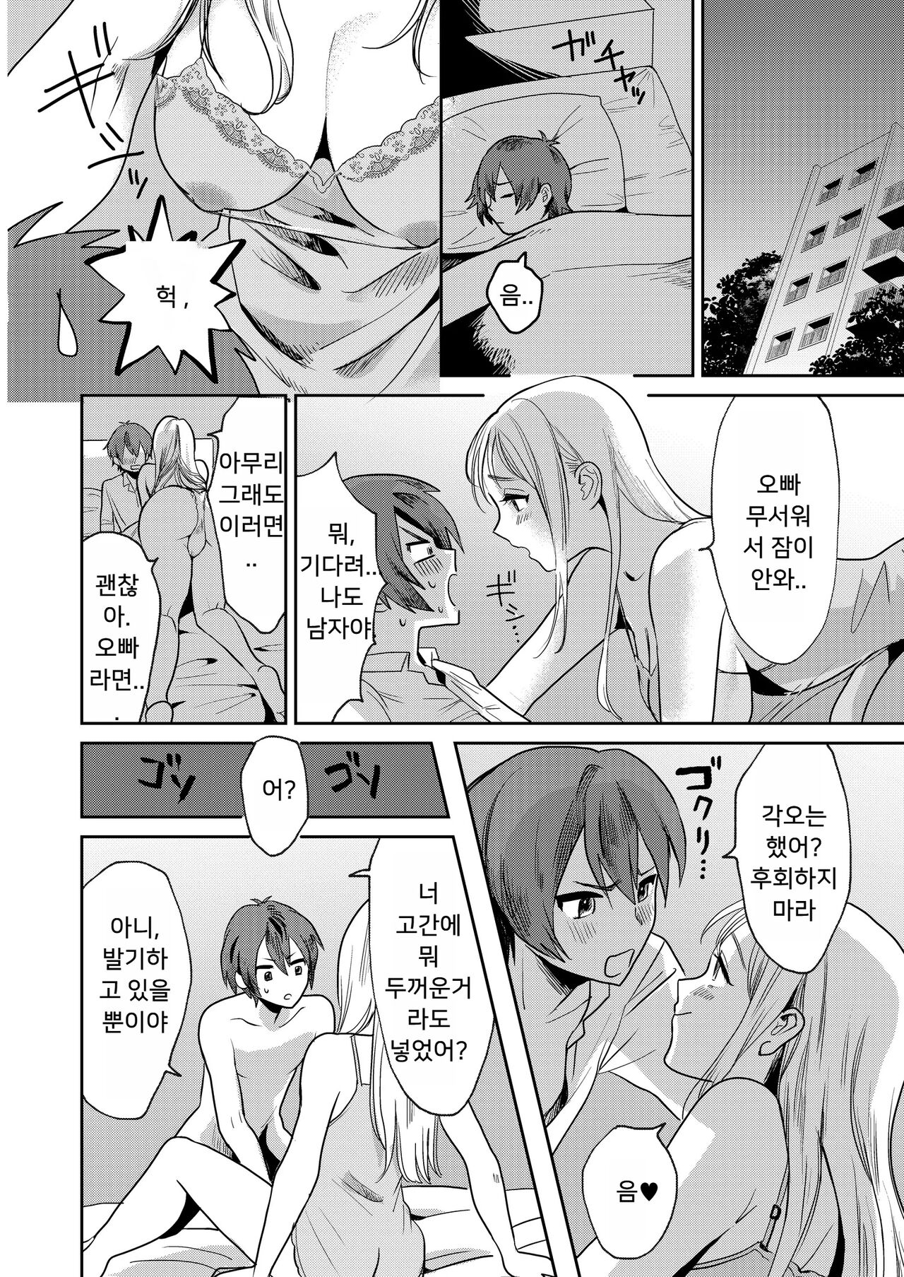 Jyoseika Oniichan wo Kanojo ni Shichae! | 여성화 오빠를 여자친구로 만들어! page 6 full