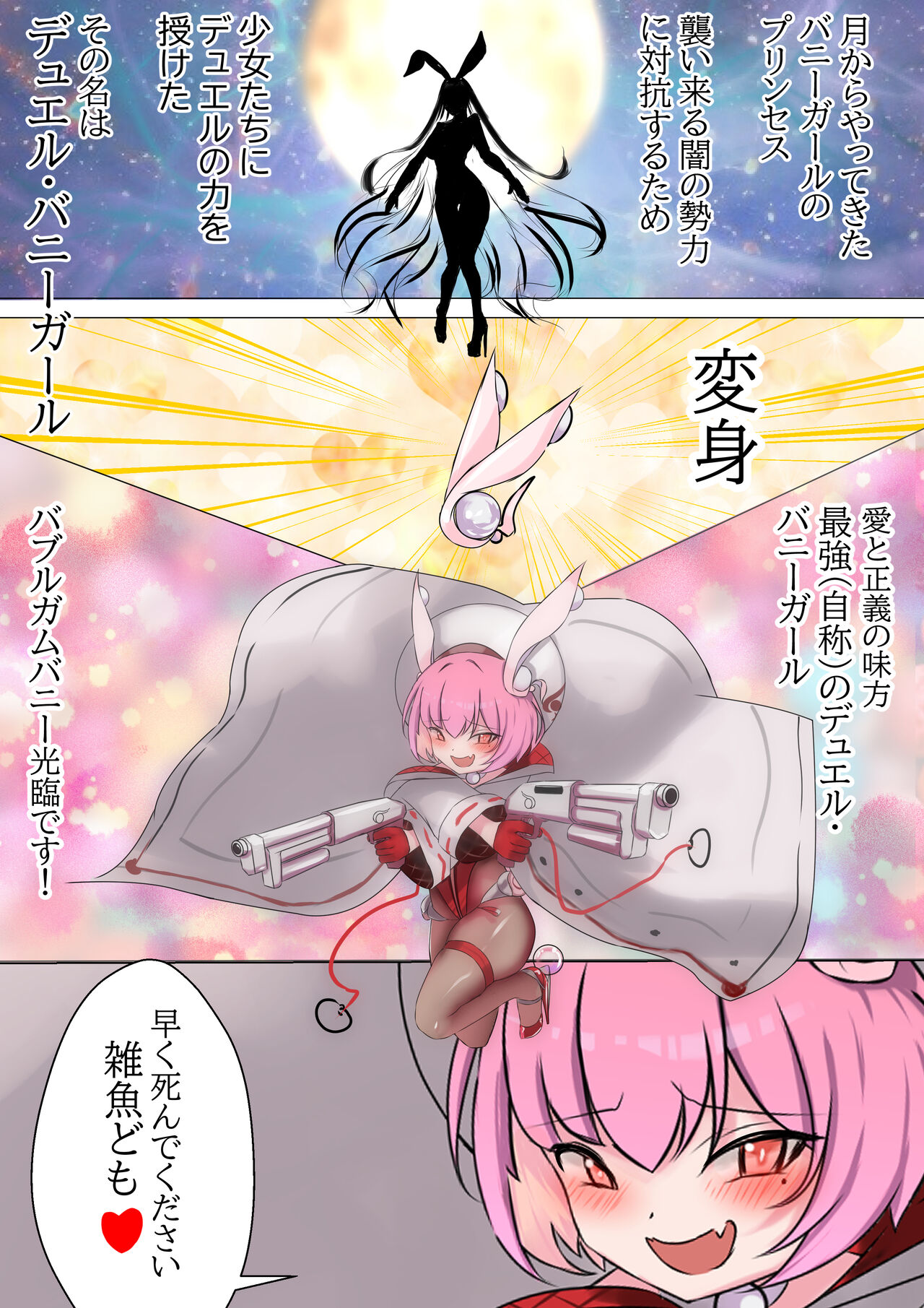 デュエル・バニーガール 002 page 1 full